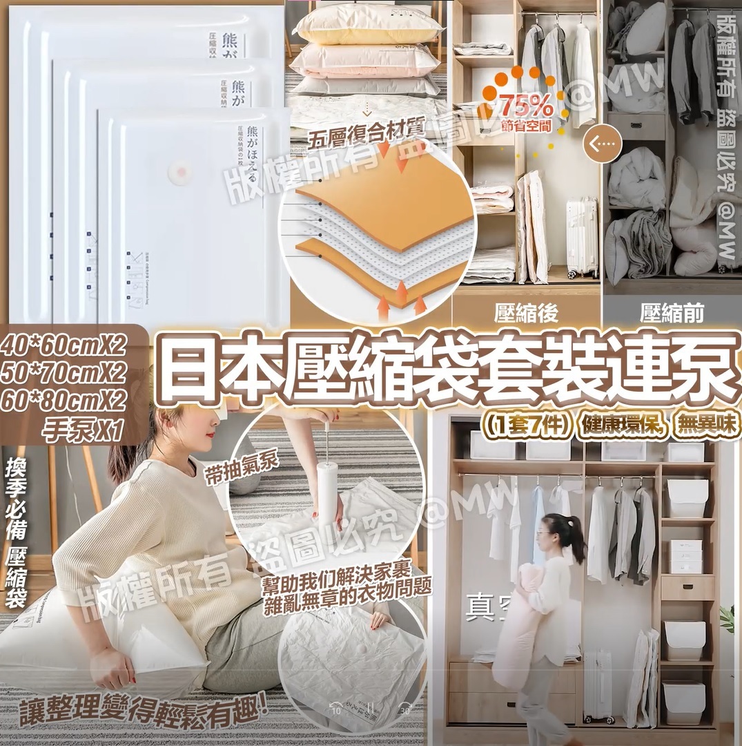 【現貨】AM0705 日本壓縮袋7件套裝 (送手泵)
