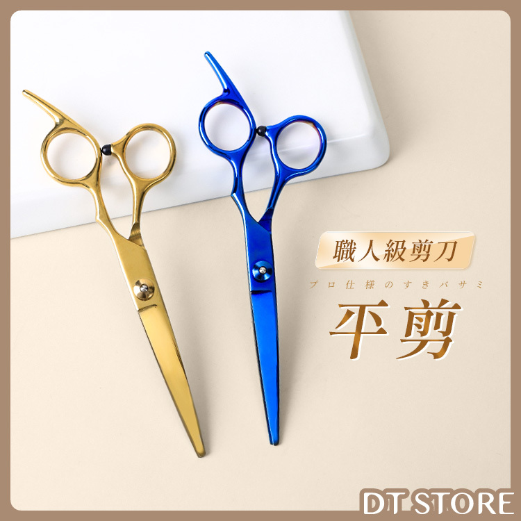 Paris Spring巴黎春天 輕時尚職人級剪刀 平剪【AL002】