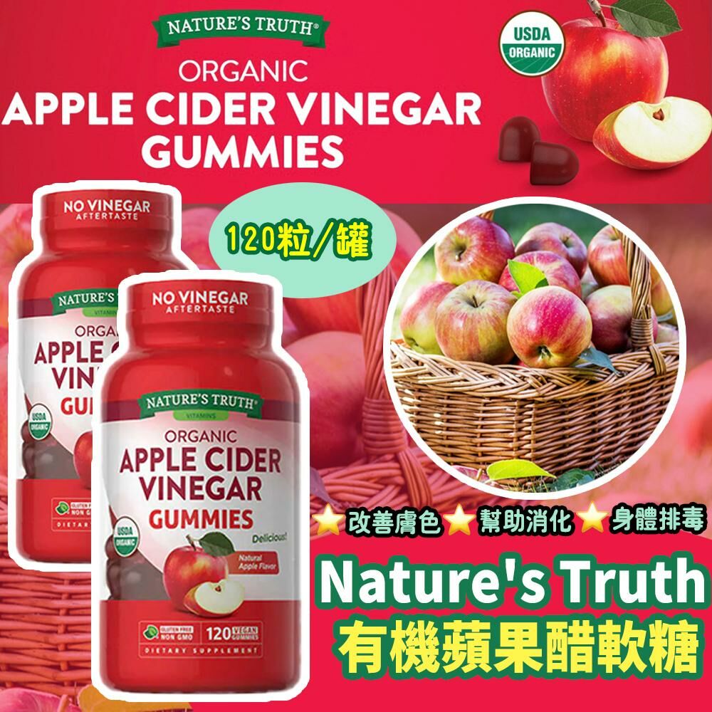 Nature's Truth 有機蘋果醋軟糖