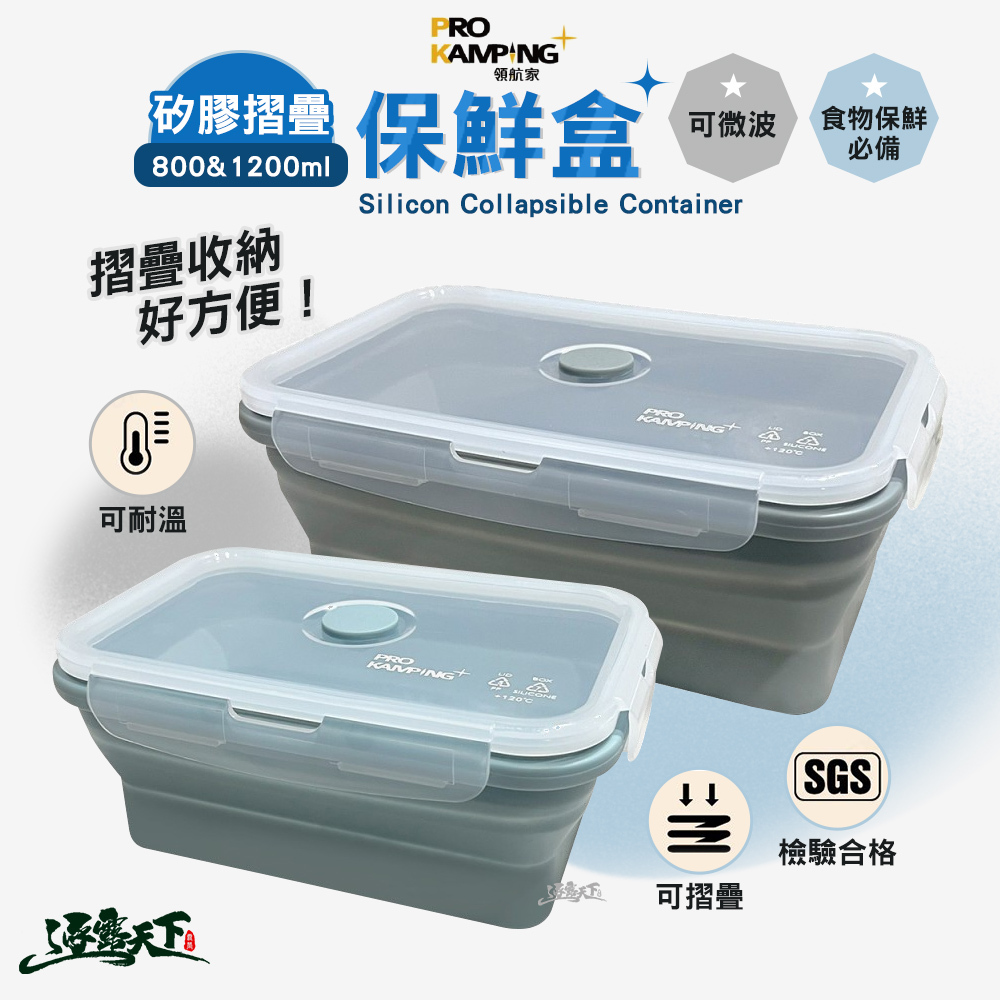 ProKamping 領航家 領航家 矽膠摺疊保鮮盒