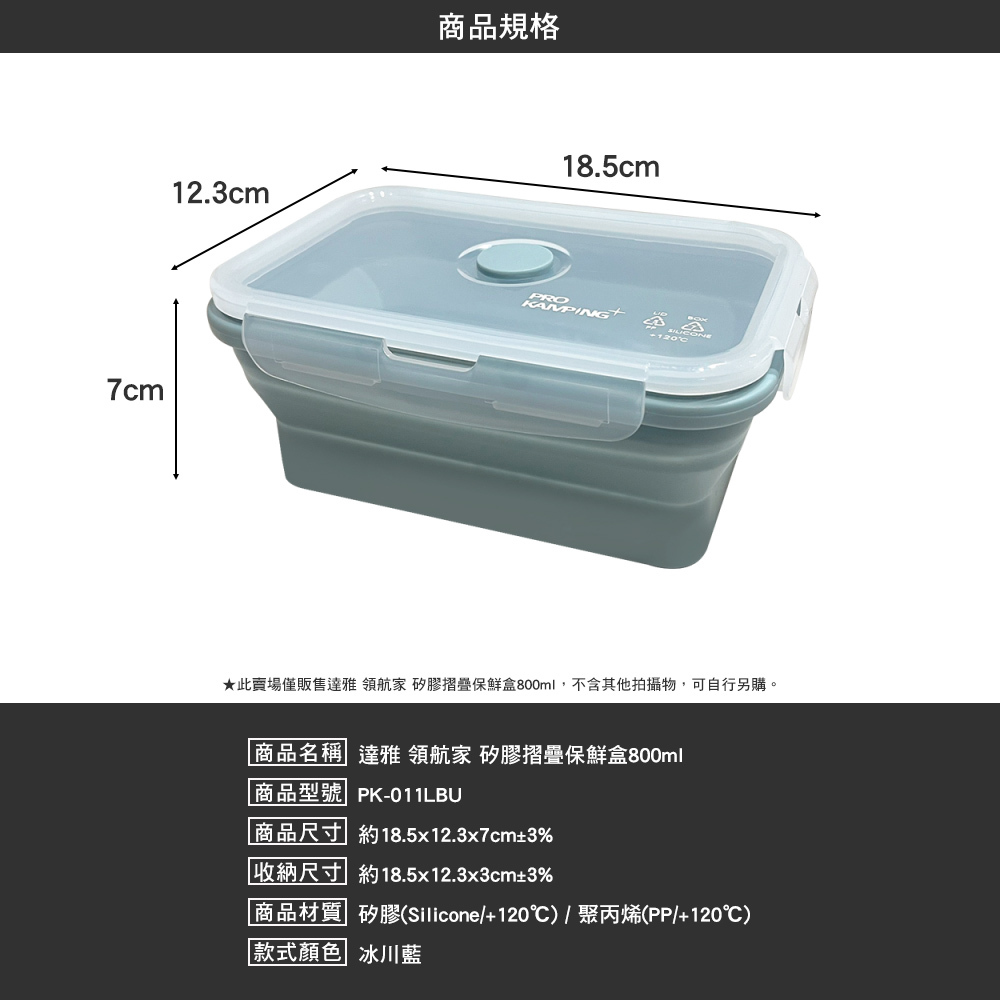 ProKamping 領航家 領航家 矽膠摺疊保鮮盒