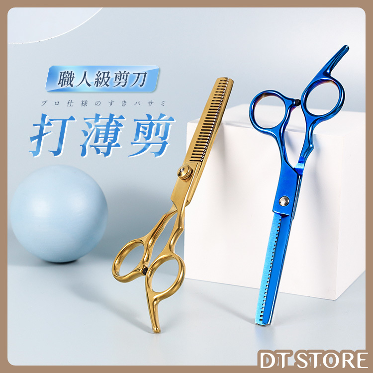 Paris Spring巴黎春天 輕時尚職人級剪刀 打薄剪【AL003】