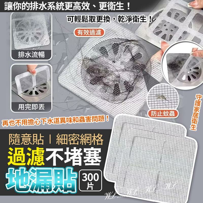 台灣隨意貼細密網格過濾不堵塞地漏貼