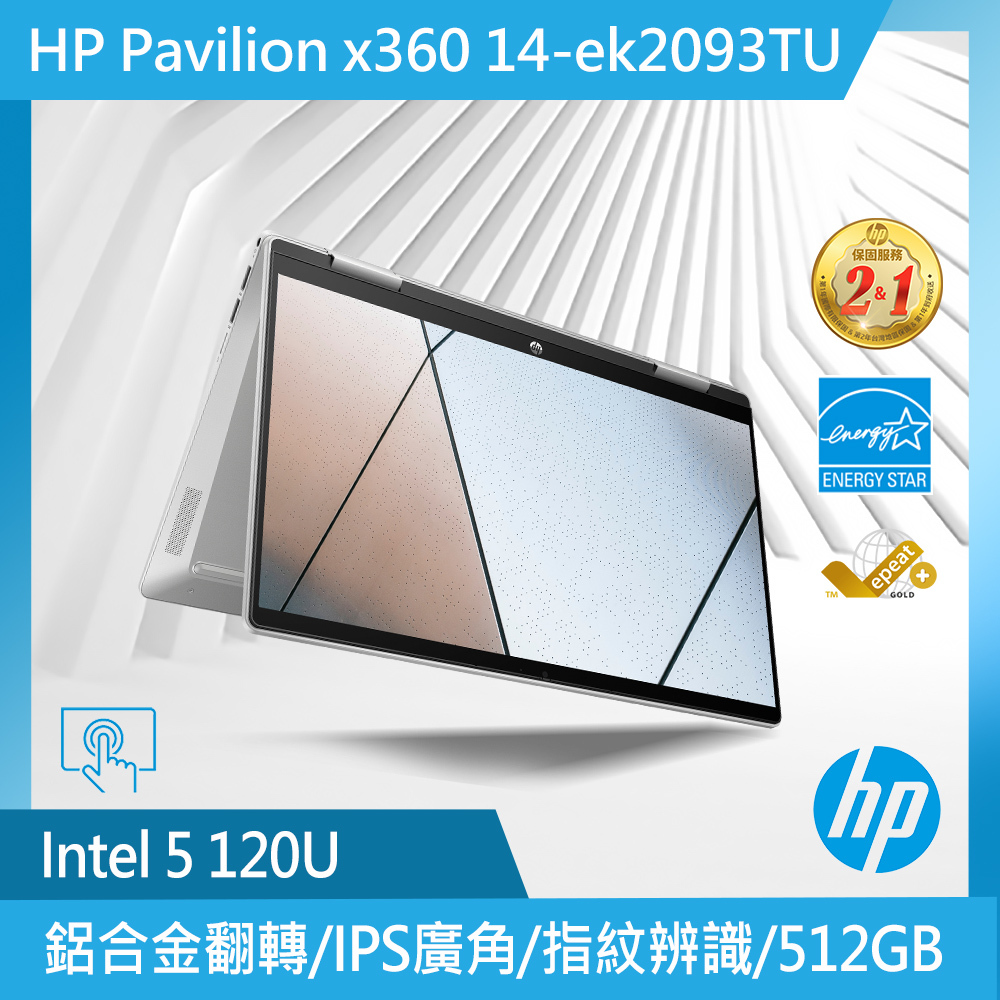 Pavilion x360 14-ek2093TU 14吋翻轉筆電 冰曜銀