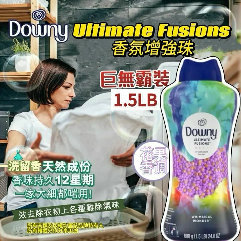 Downy Ultimate Fusions 香氛增強珠