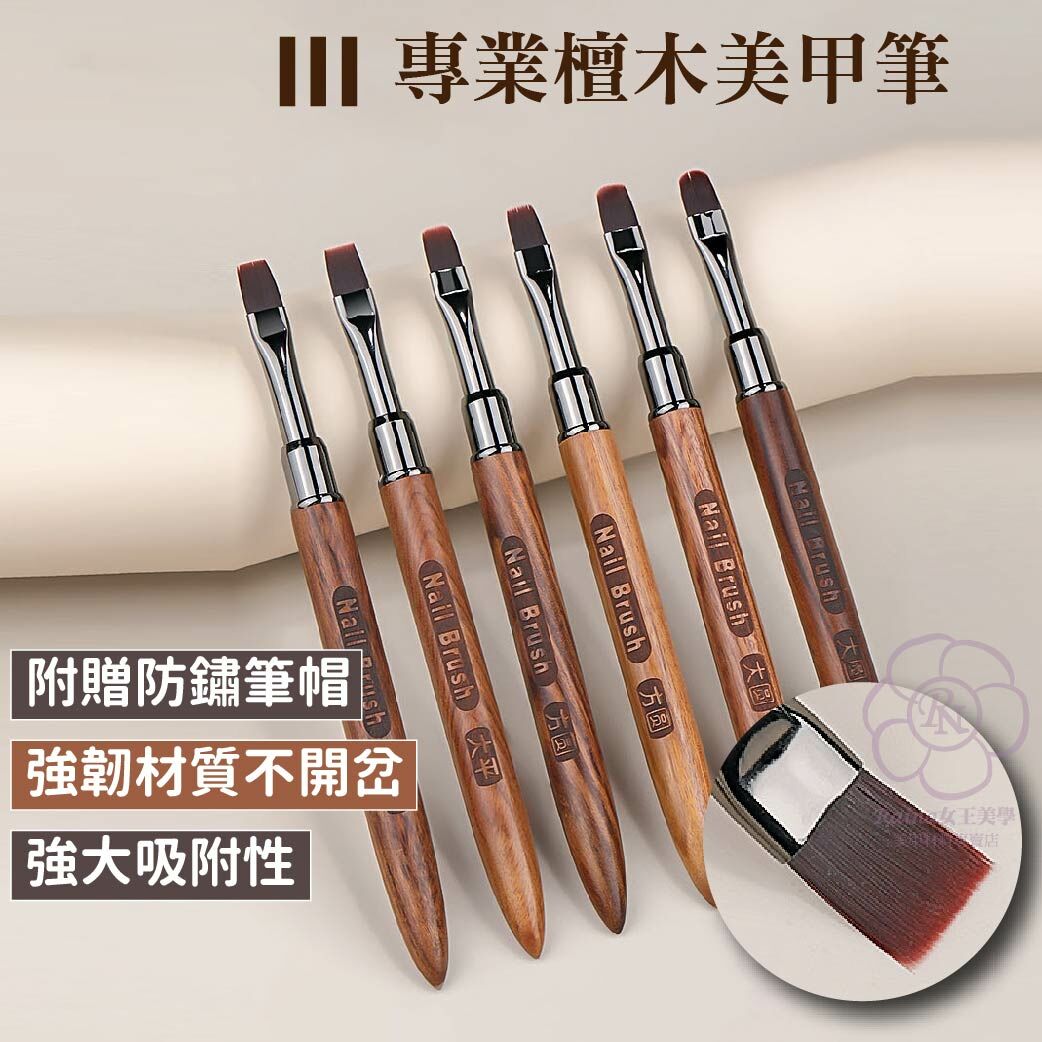 專業檀木美甲筆