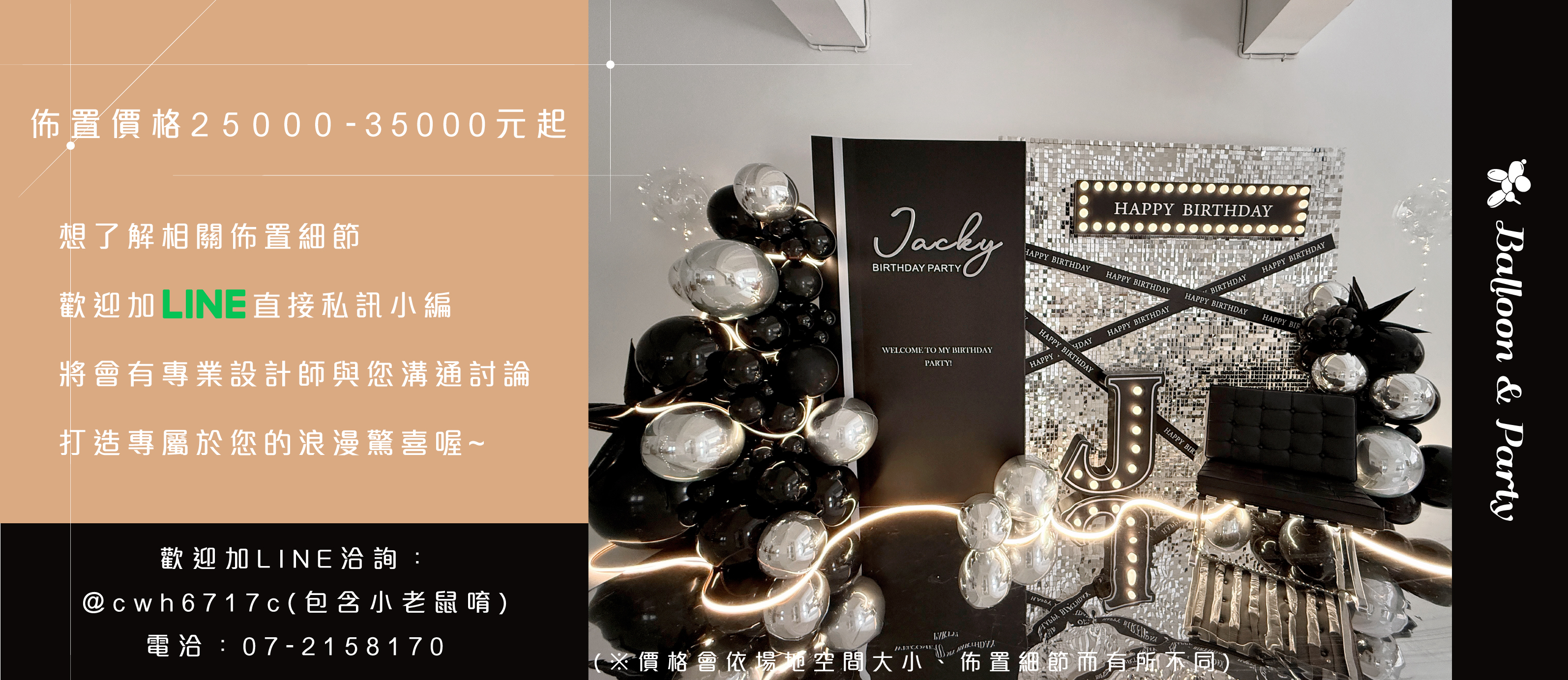 【攝影棚】生日驚喜．嘿棚 ．黑銀色系