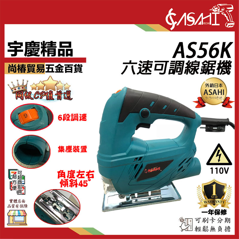 附發票｜線鋸機綜合賣場｜切割機 曲線機 AS56K、R4351