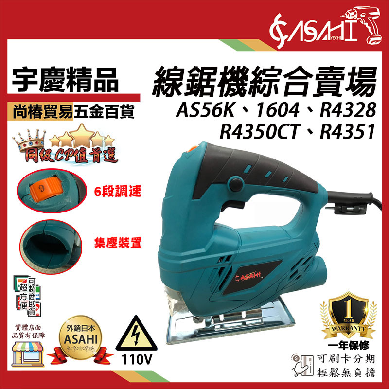 附發票｜線鋸機綜合賣場｜切割機 曲線機 AS56K、R4351