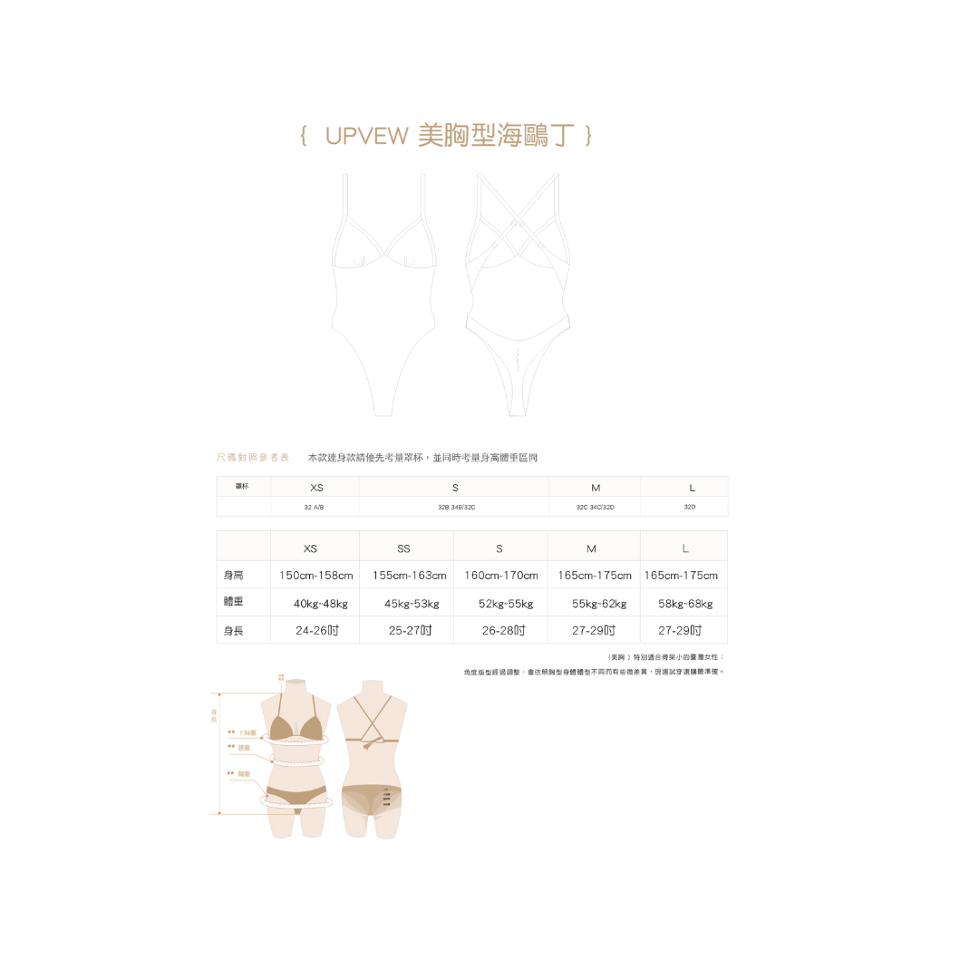 ▲Muiiswim UPVEW美胸連身款 海鷗丁連身比基尼 羅紋坦桑