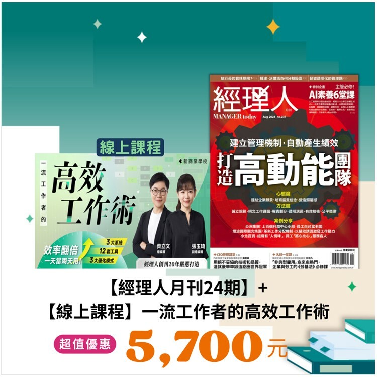 《經理人月刊》2年24期+【線上課程】一流工作者的高效工作術｜【線上+線下學習~事半功倍】