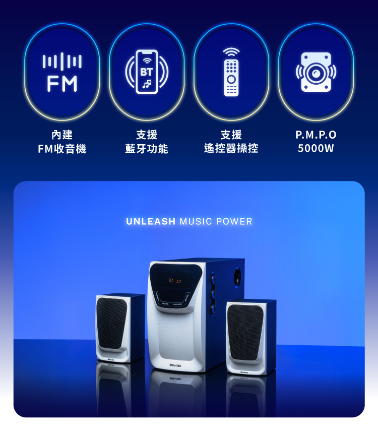 聲明体系　２　真言　声明 2.1聲道全木質多功能藍牙喇叭SOL-302