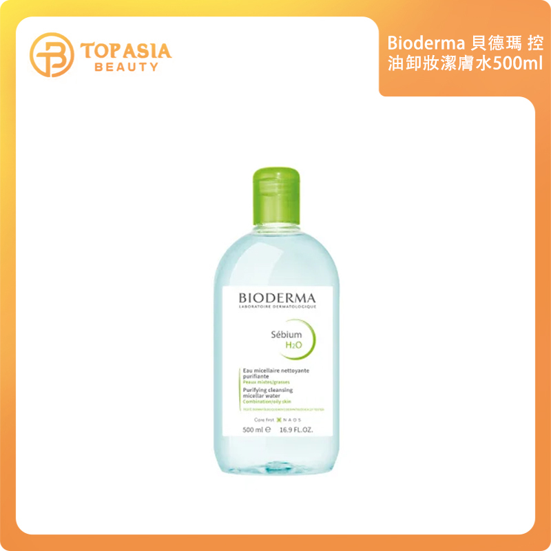 Bioderma - 貝德瑪 控油卸妝潔膚水500ml (綠蓋)