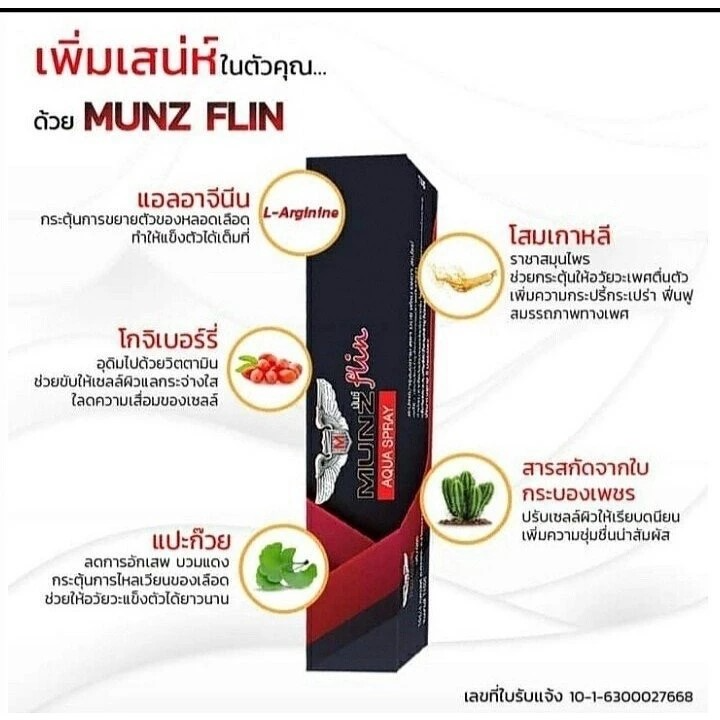 泰國 MUNZ FLIN 男性香氛噴霧 10ml｜親密互動前 自信體香保養