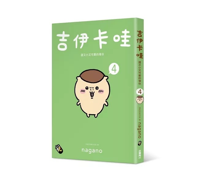 吉伊卡哇 這又小又可愛的傢伙4