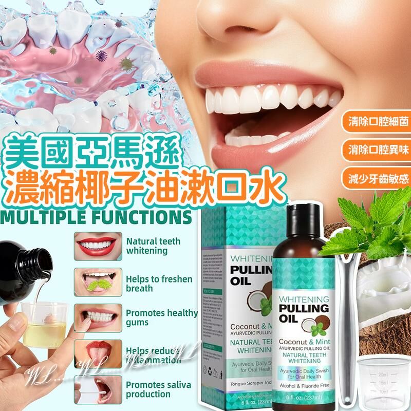 美國亞馬遜濃縮椰子漱口油 236ml -2500540