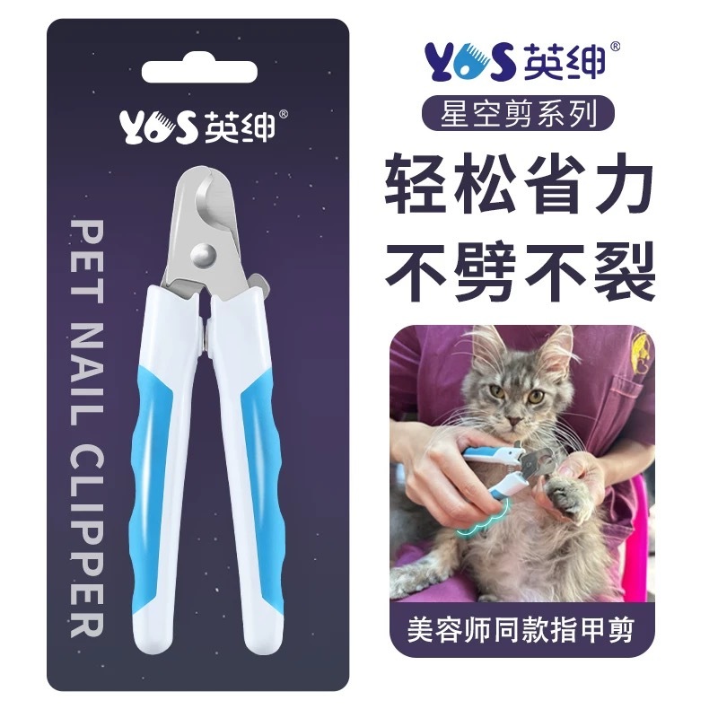 英绅星空系列 美容师同款 宠物指甲剪