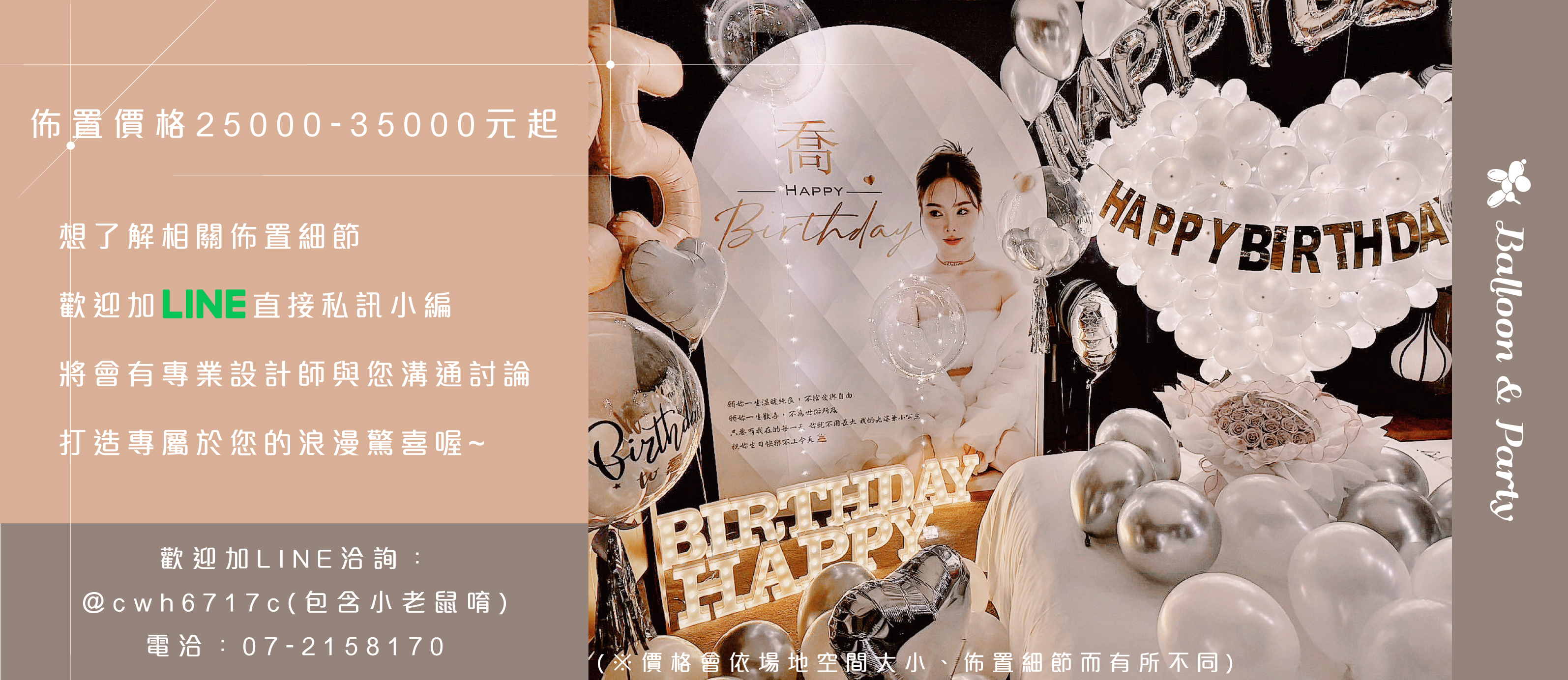 【飯店】生日驚喜．H2O．銀白色系