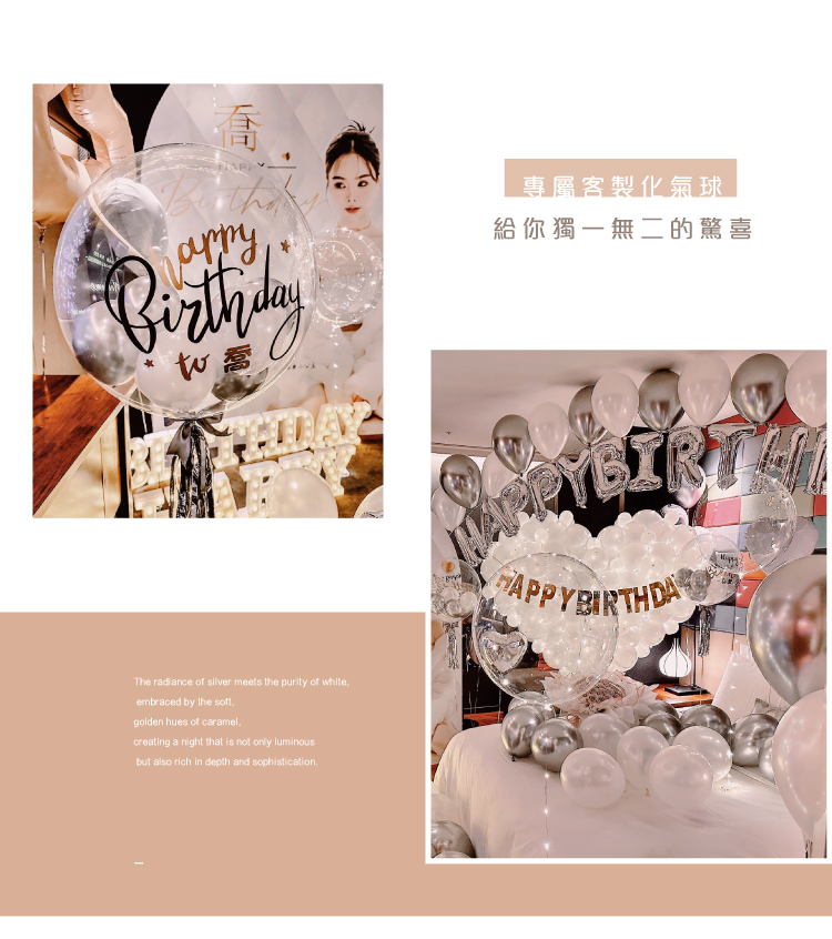 【飯店】生日驚喜．H2O．銀白色系