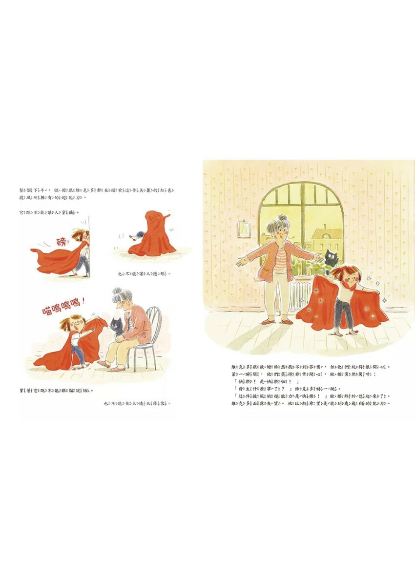 快樂超人的神奇披風：你也擁有，散播歡笑的超能力