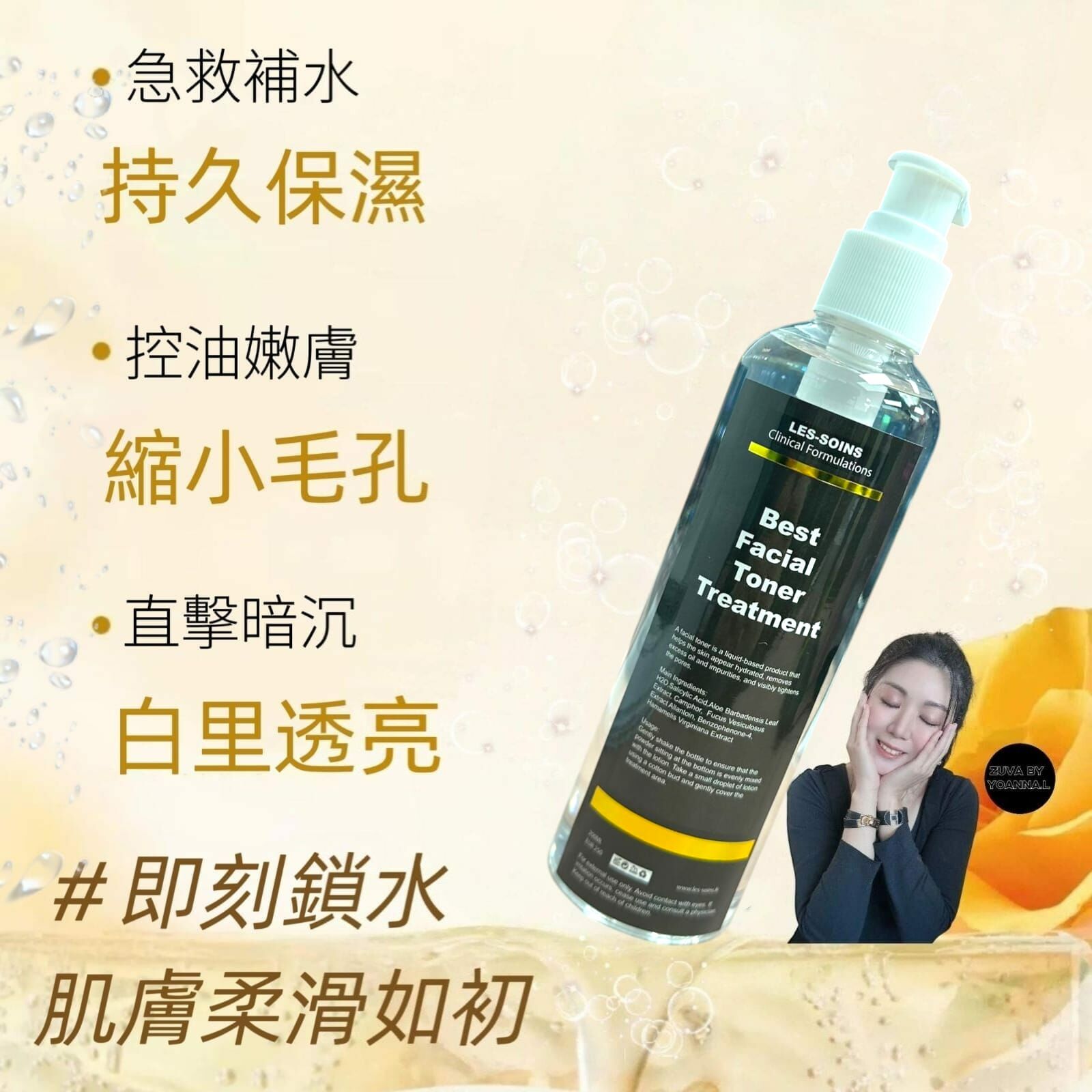 ( 冰鎮去痘、消炎深層控油 )Les soins  冰肌消炎防護水200ml R473