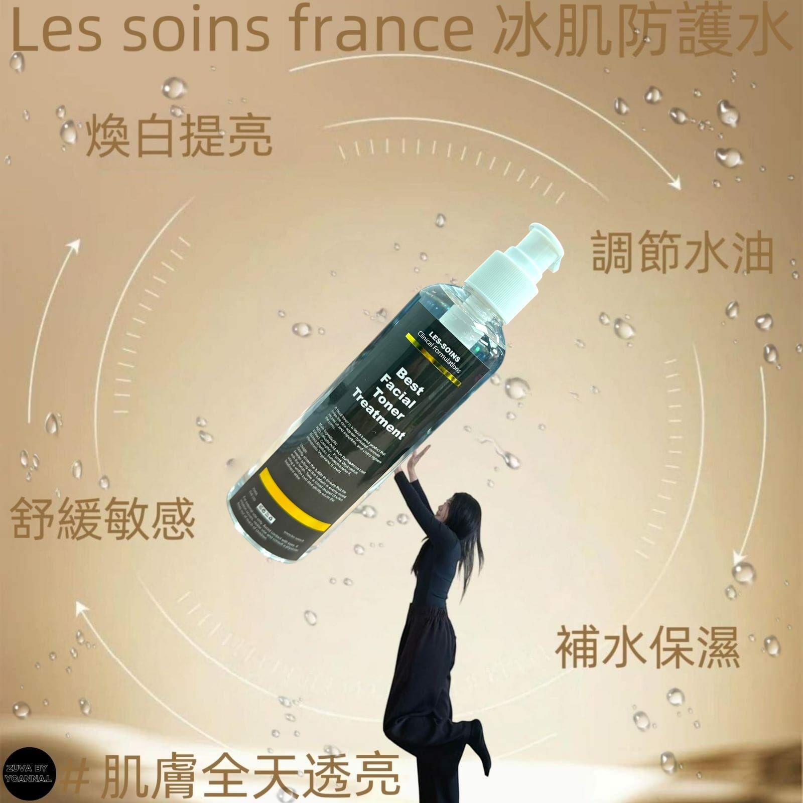 ( 控油·修復·鎮靜 ) Les soins  冰肌防護水200ml R473