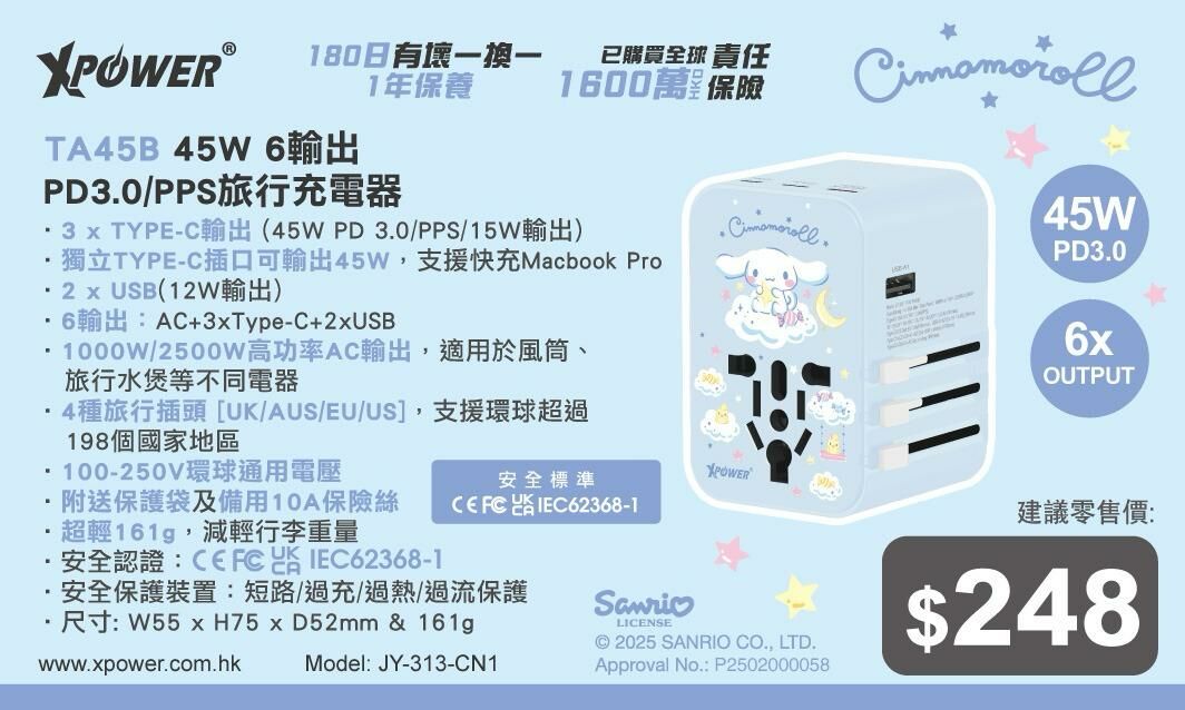 XPower Sanrio Kuromi TA45B 45W 6輸出 PD3.0/PPS旅行充電器