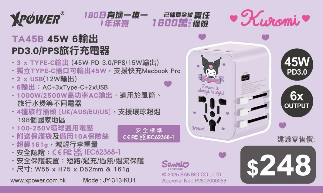 XPower Sanrio Kuromi TA45B 45W 6輸出 PD3.0/PPS旅行充電器
