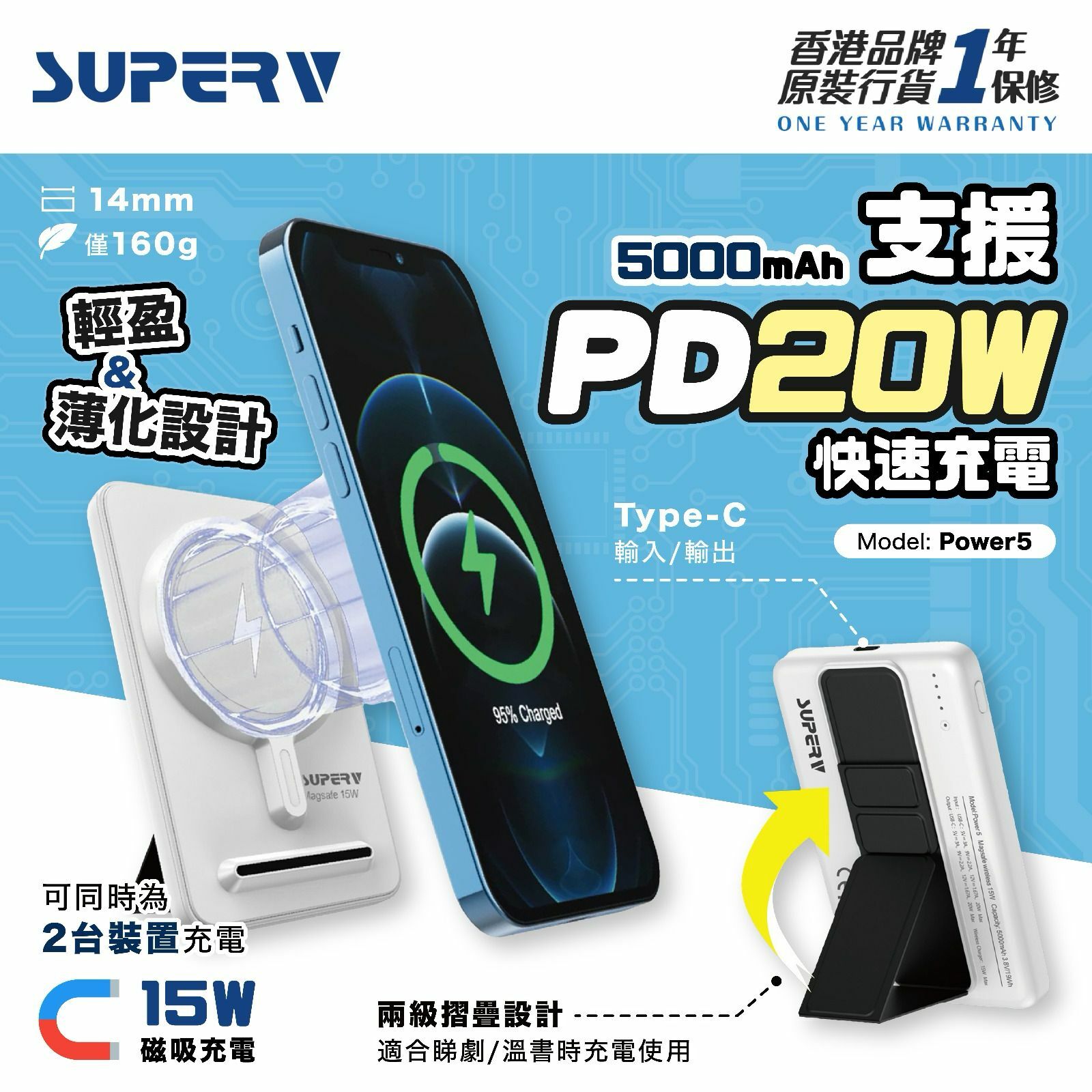SuperV Power 5 - 電量顯示雙輸出外置電源