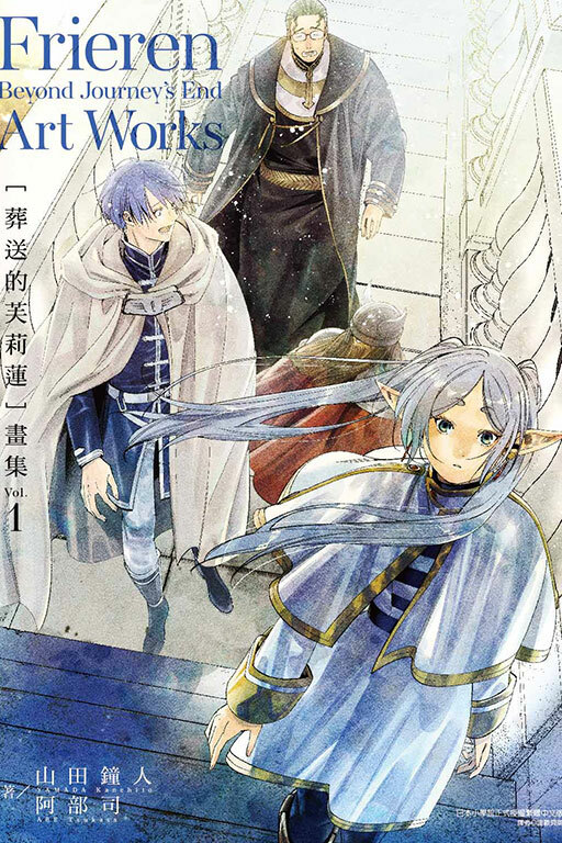 (葬送的芙莉蓮)畫集#1