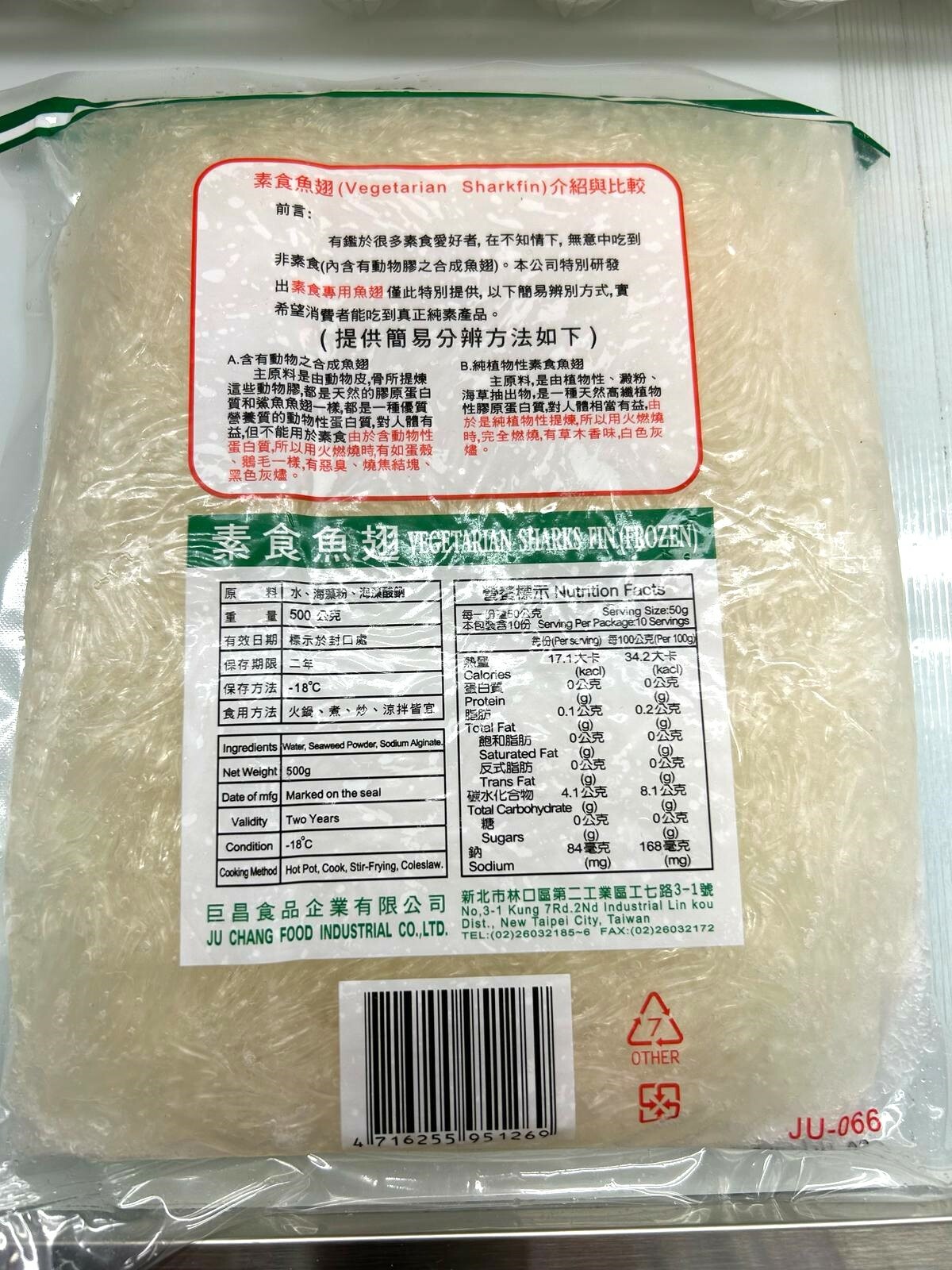 V1 : 巨昌 - 素食魚翅 (涷)  500g