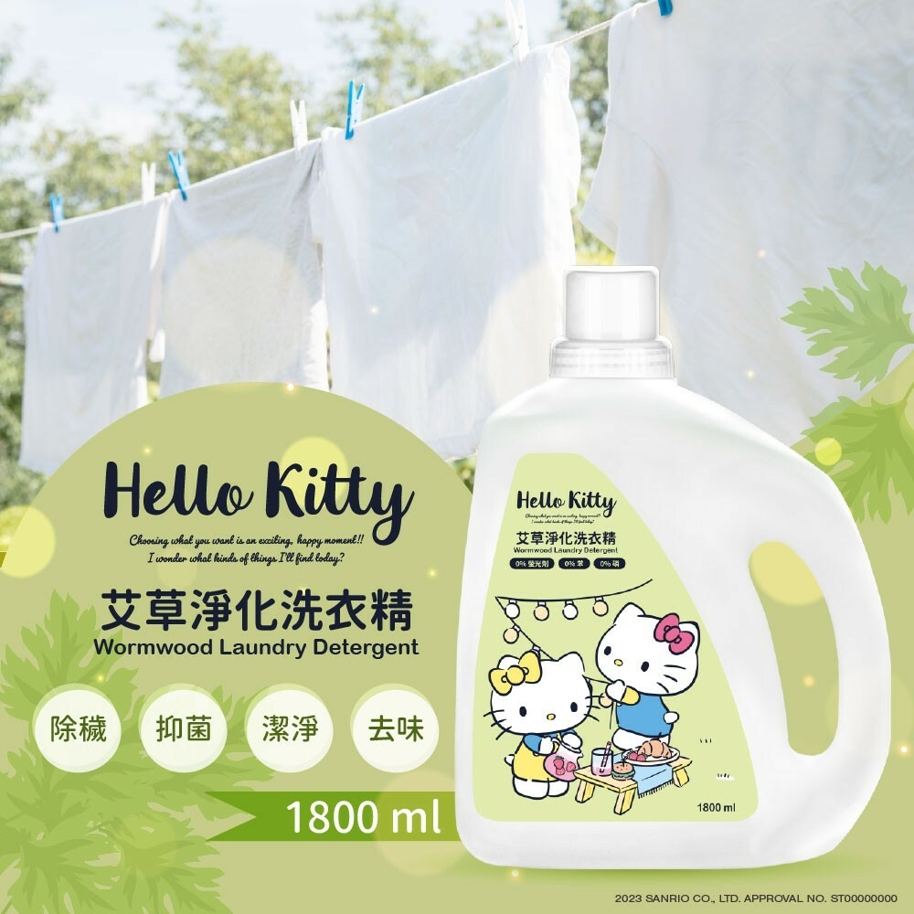 台灣HELLO KITTY 艾草淨化洗衣精