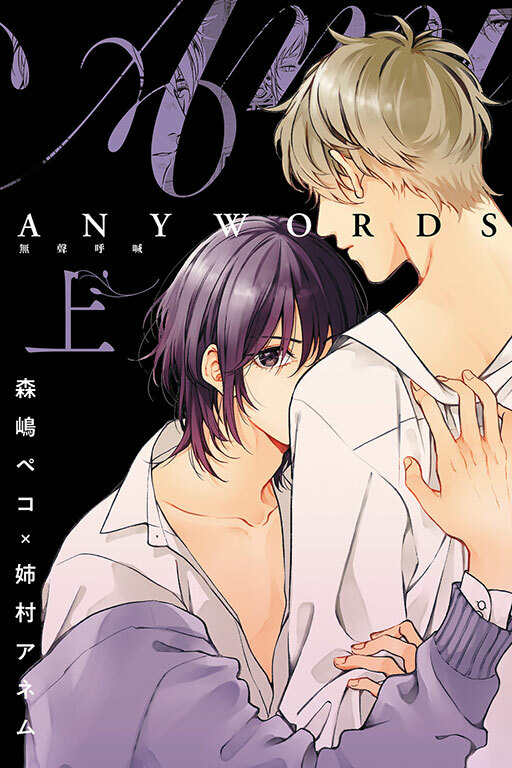 ANYWORDS 無聲呼喊