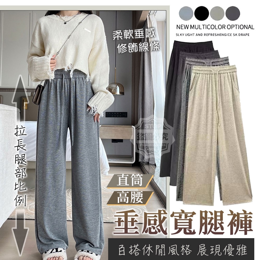 休閒舒適高腰直筒垂感寬腿褲