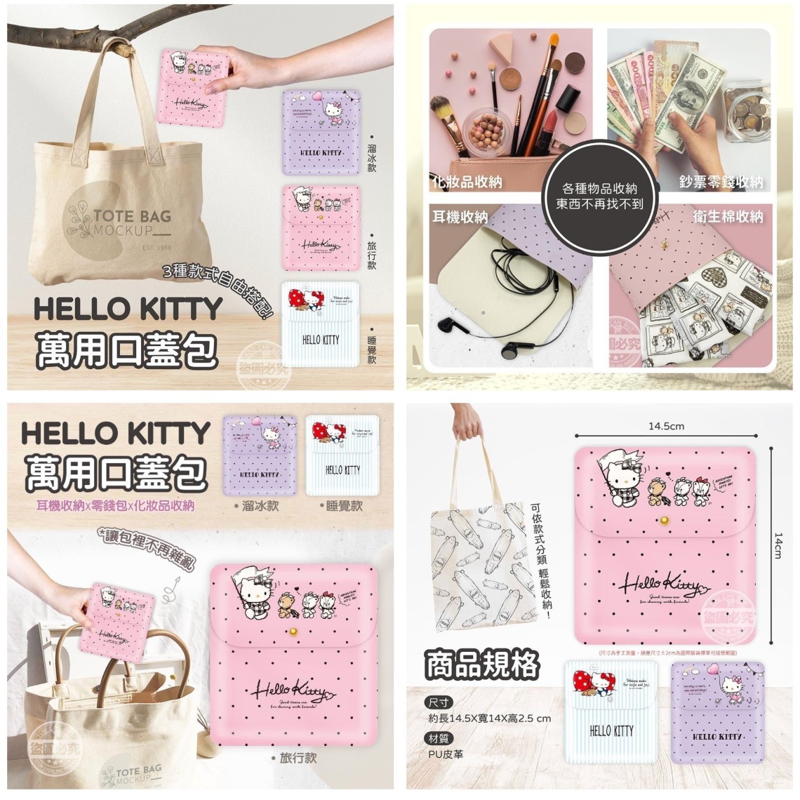 Hello Kitty 隨身萬用口蓋包（1套2個，款式隨機）