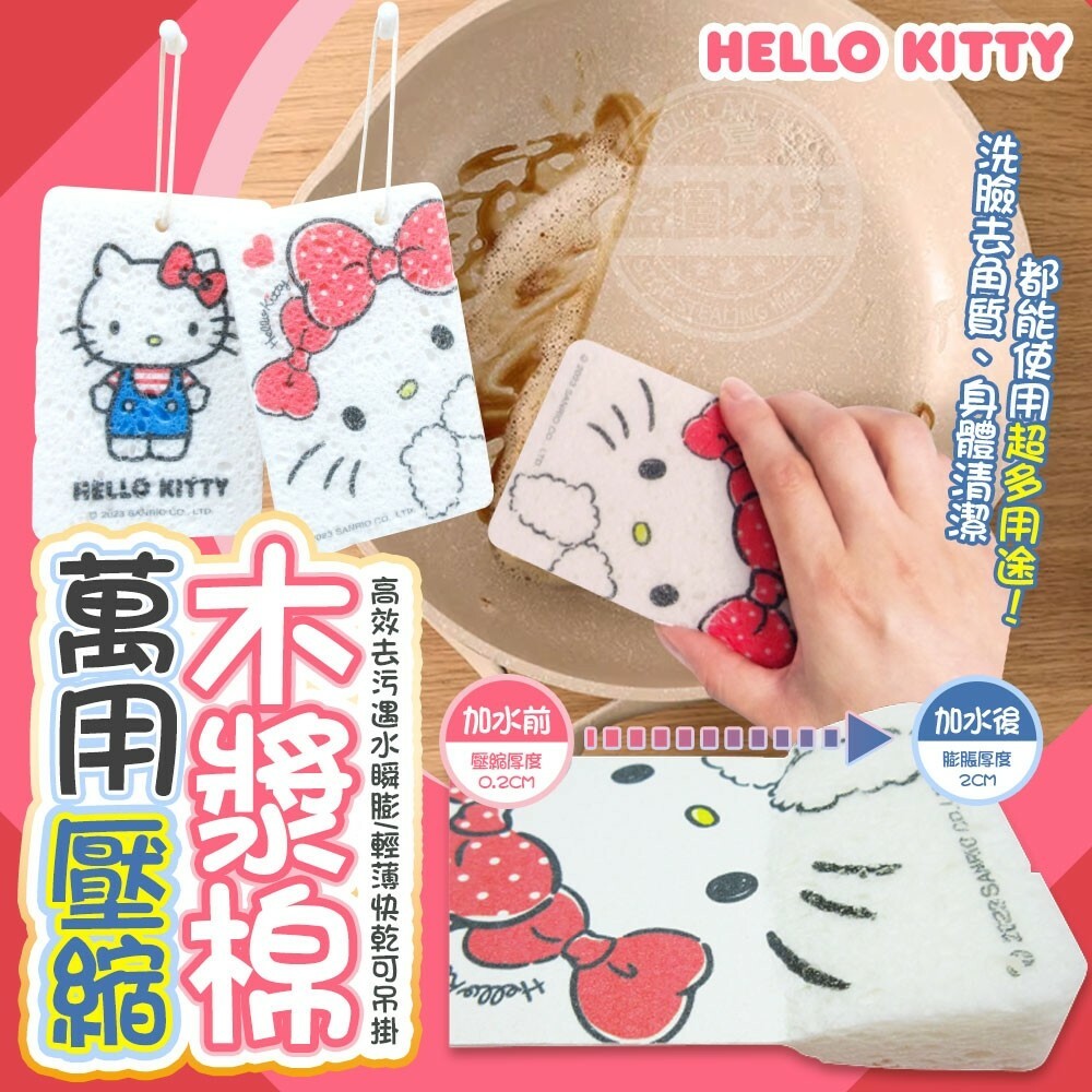 Hello Kitty萬用壓縮木漿（1套3個，顏式隨機）