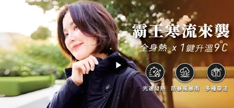地表最強【𝙊𝟱𝙋𝙍𝙊 AI百變溫控外套 】背心/連帽外套/外套3種穿法 ! 10秒升溫9度+防大雨不悶熱 防水透濕係數破10000.