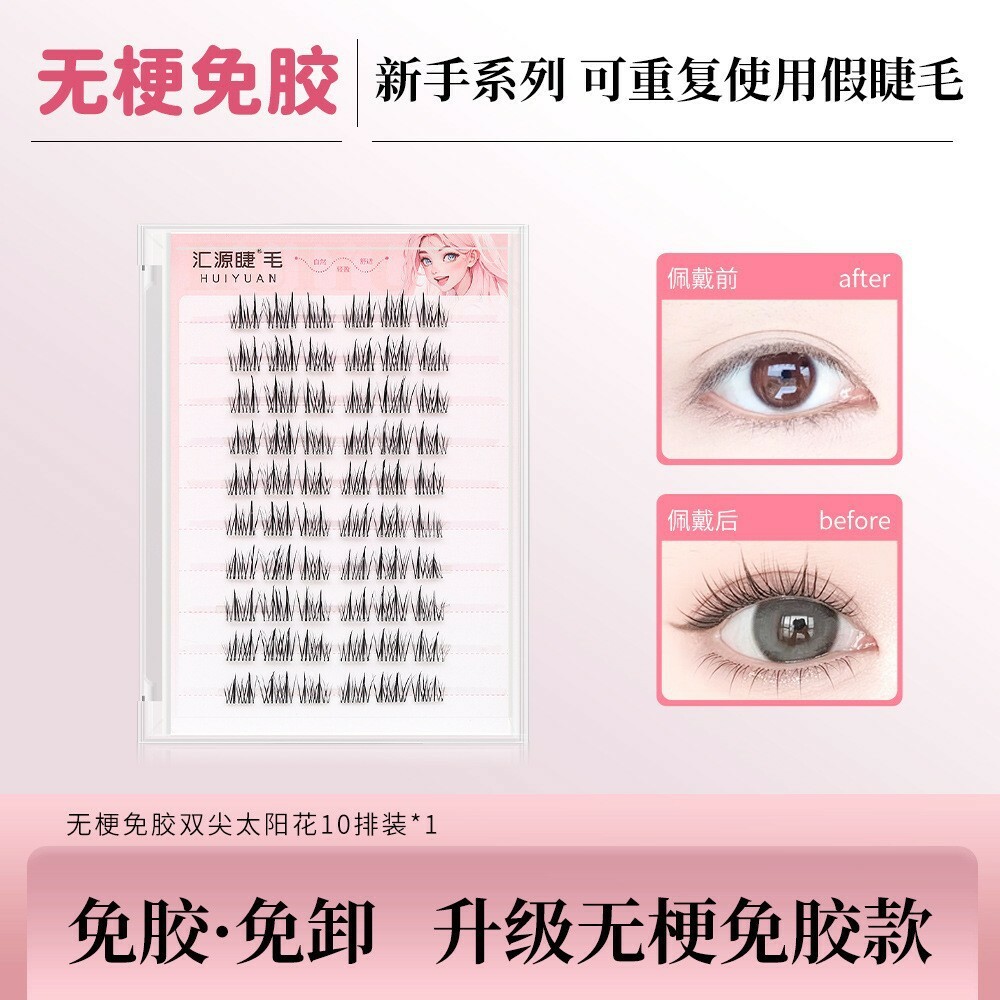 Glue-Free Stemless 10-row False Eyelashes