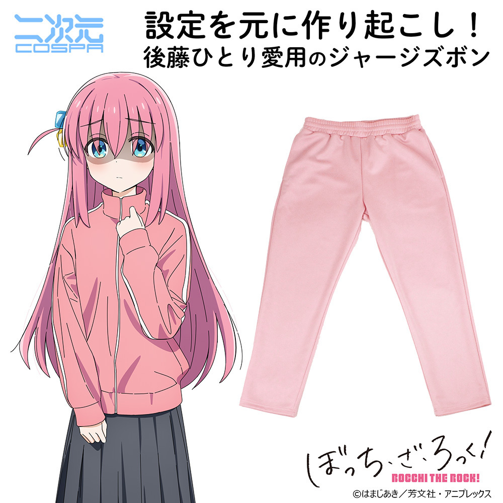 Cospa 0317 ぼっちちゃんのジャージズボン [アニメ「ぼっち・ざ・ろっく！」]