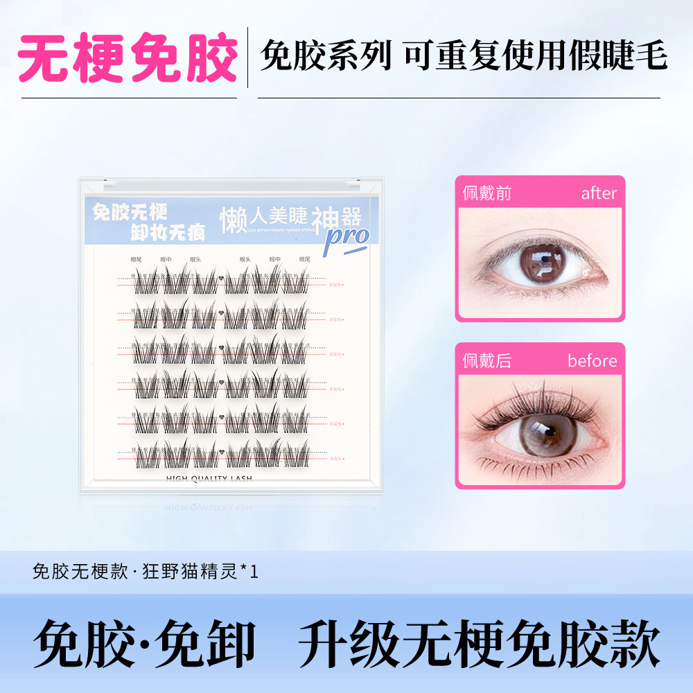 6 Rows Glue-Free Stemless False Eyelashes