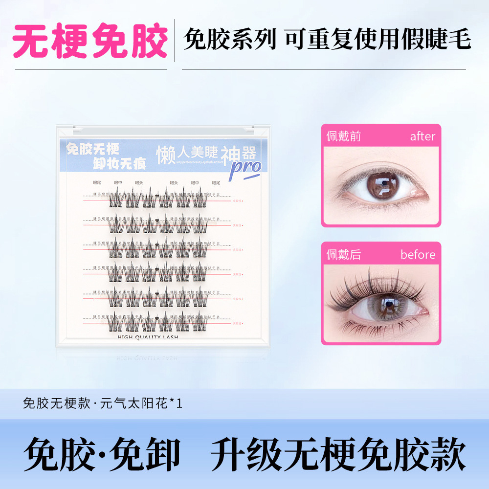 6 Rows Glue-Free Stemless False Eyelashes