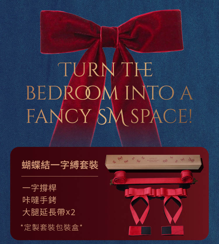 UPKO｜蝴蝶結一字縛套裝及配件組