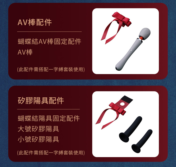 UPKO｜蝴蝶結一字縛套裝及配件組