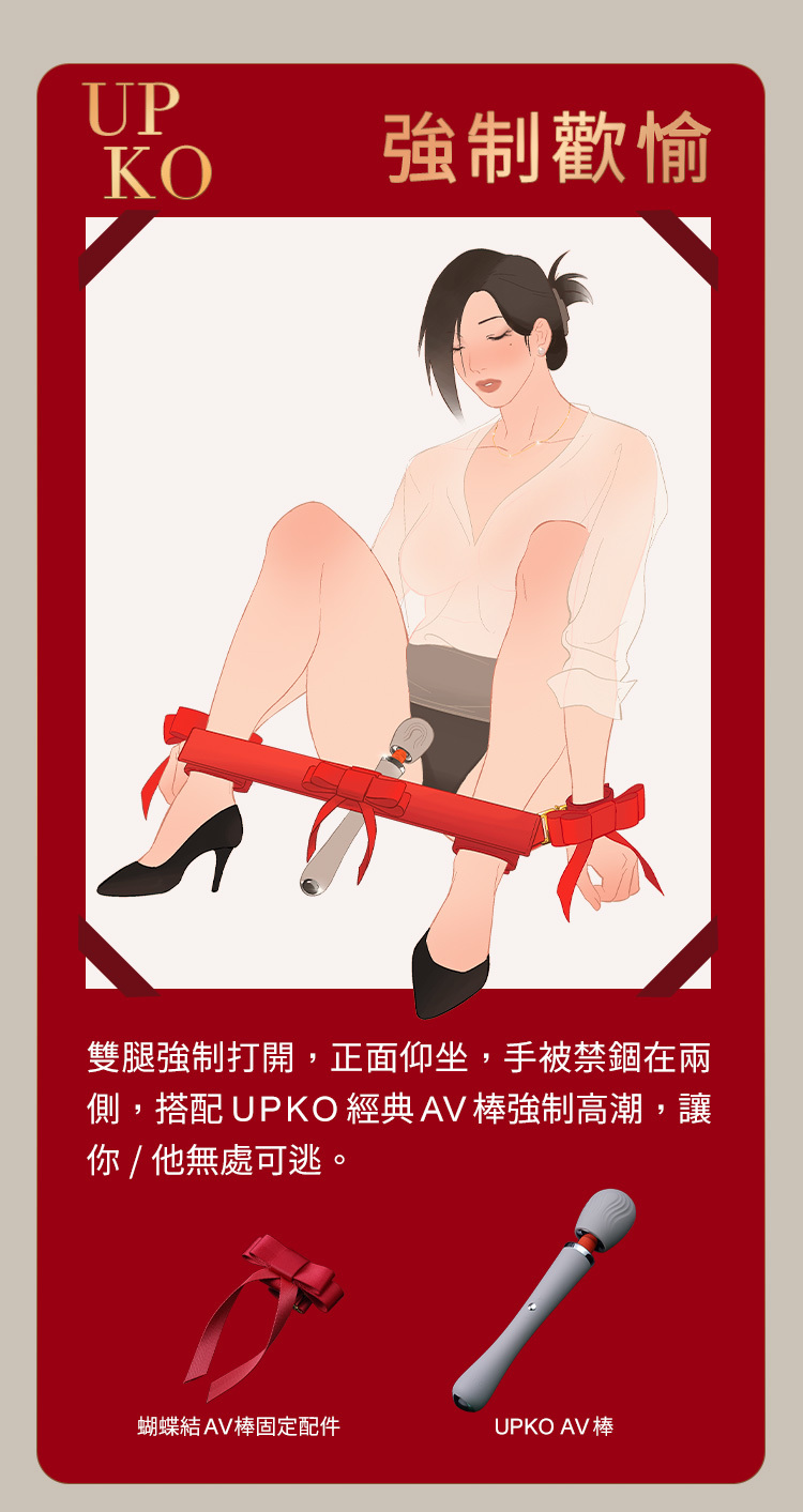 UPKO｜蝴蝶結一字縛套裝及配件組