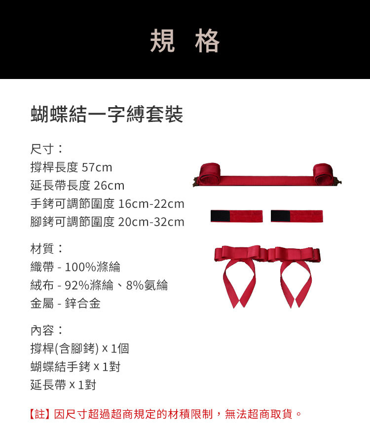 UPKO｜蝴蝶結一字縛套裝及配件組