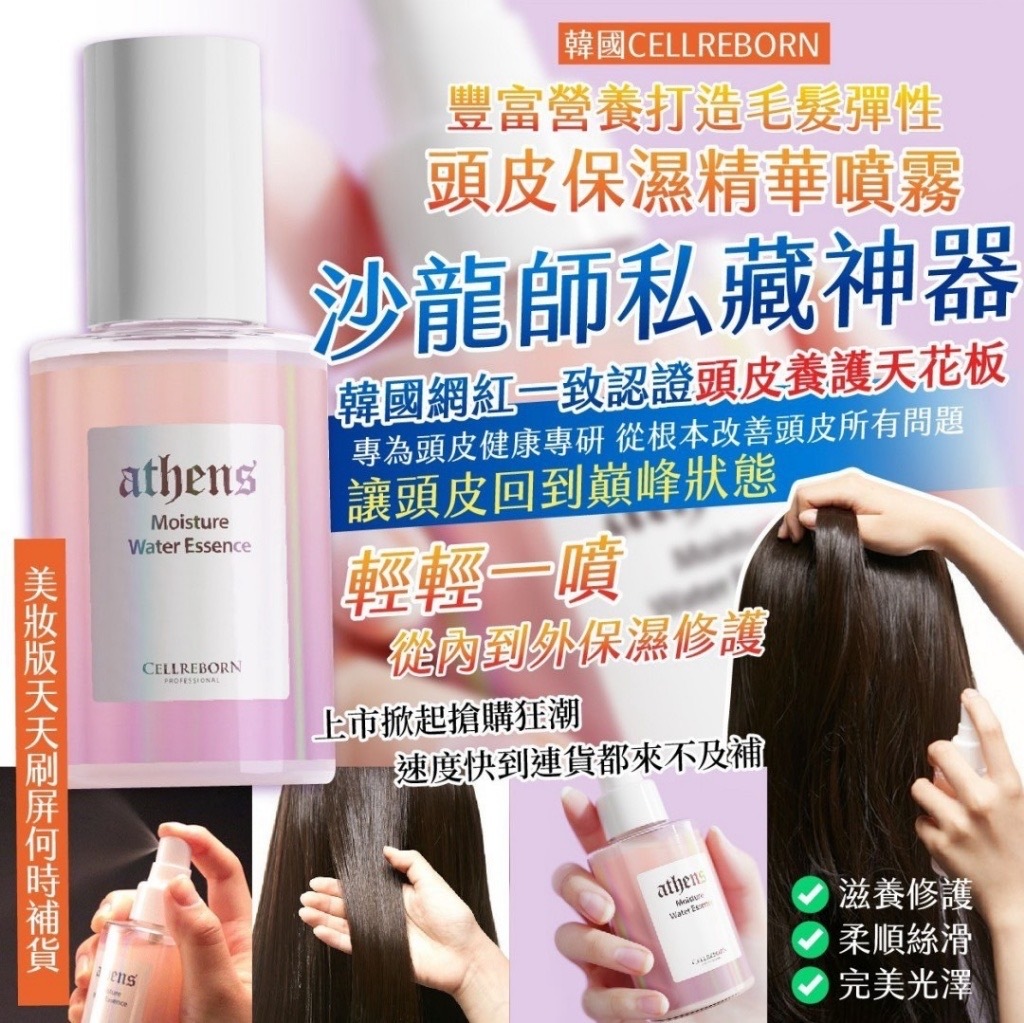 韓國製造CELLREBORN豐富營養打造毛髮彈性頭皮保濕精華噴霧120ml 珊瑚色