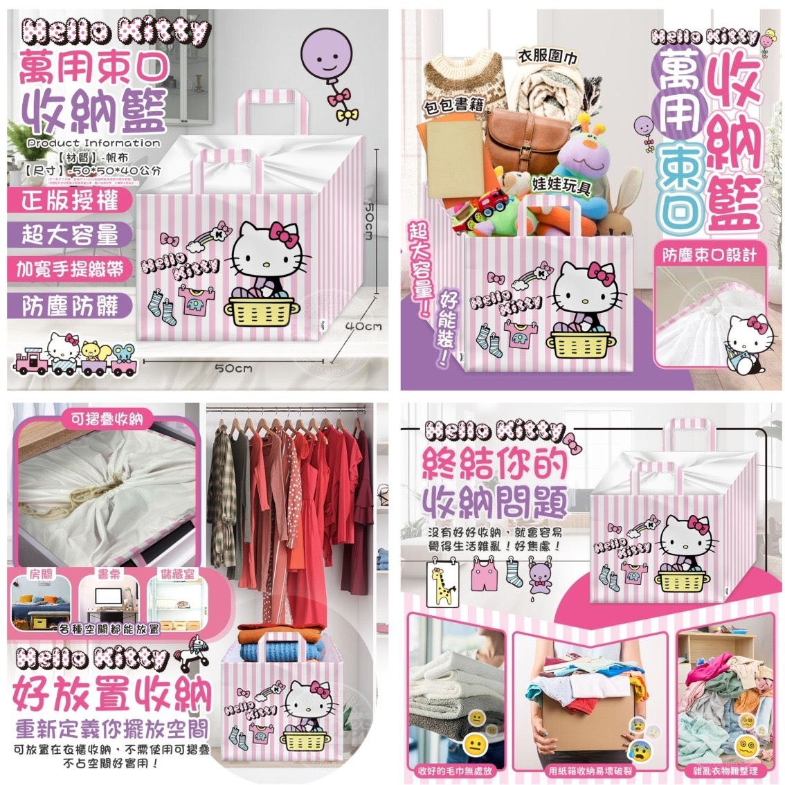 Hello Kitty萬用束口收納籃