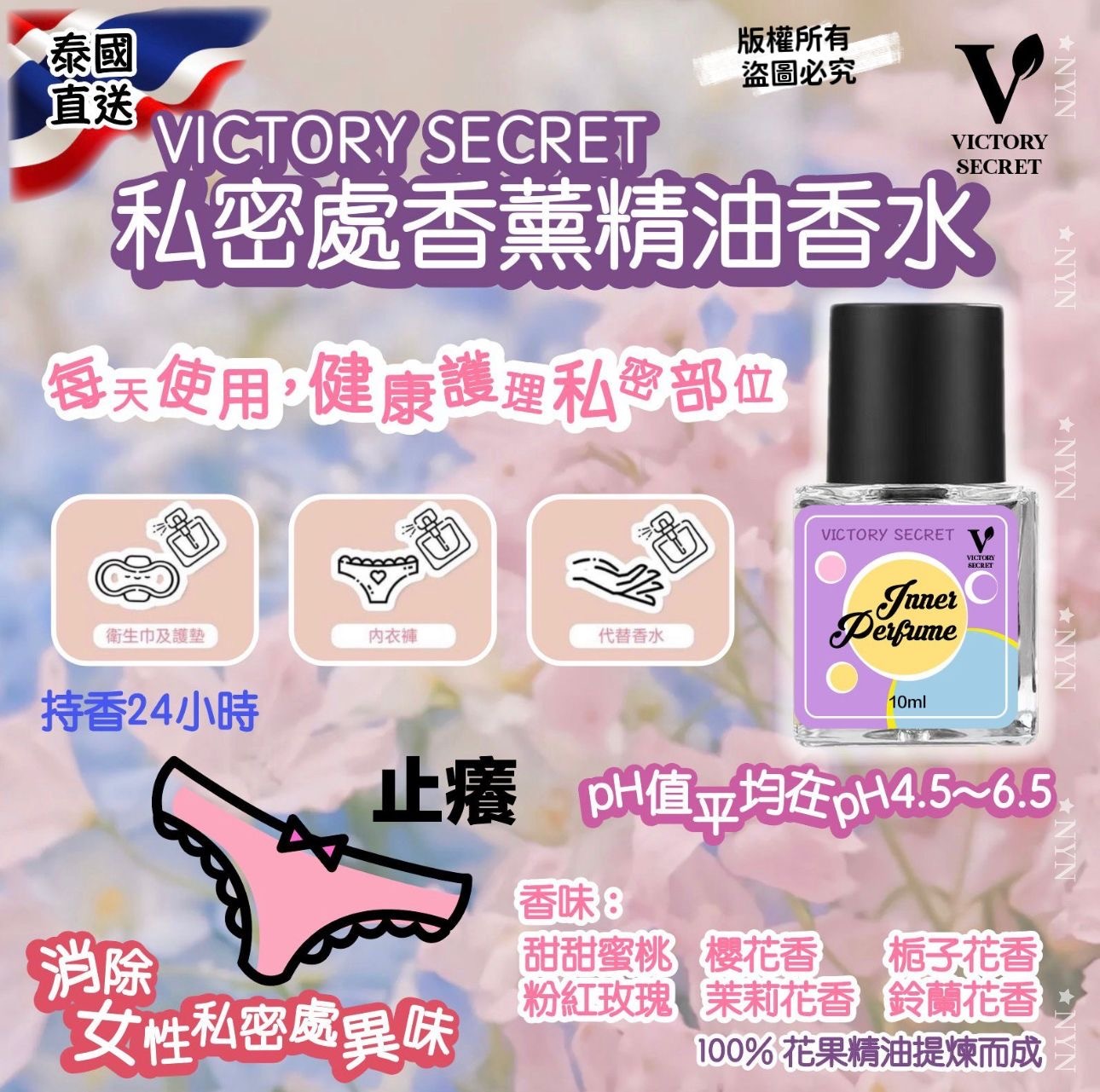 泰國直送Victory Secret私密處香薰精油香水10ml