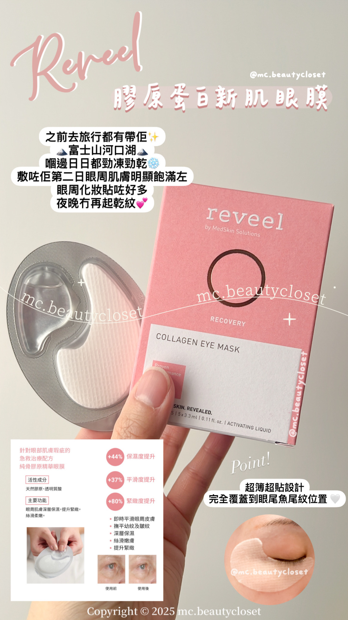 (展) Reveel 膠原蛋白新肌眼膜 一盒5對