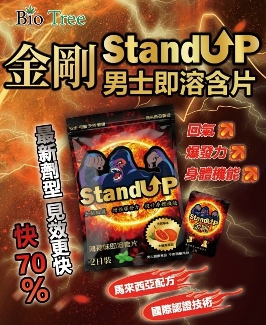 Bio Tree Stand Up 薄荷味即溶含片 4片 (2日裝)